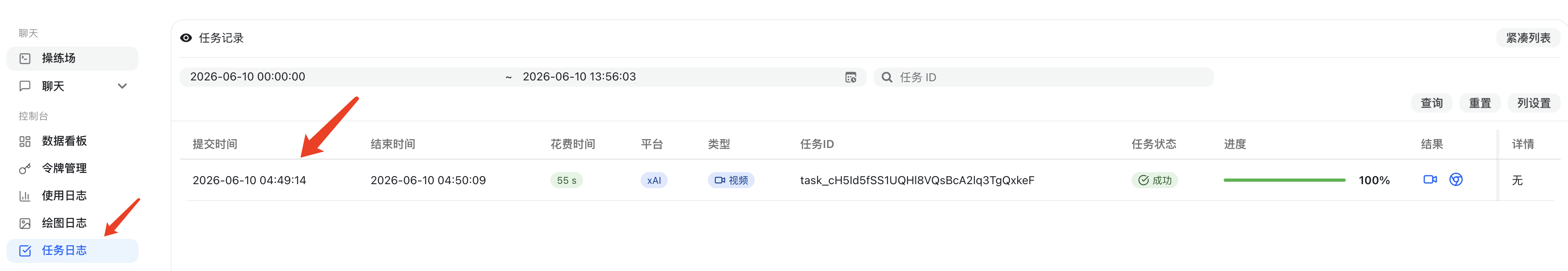 任务日志中的 xAI 视频任务