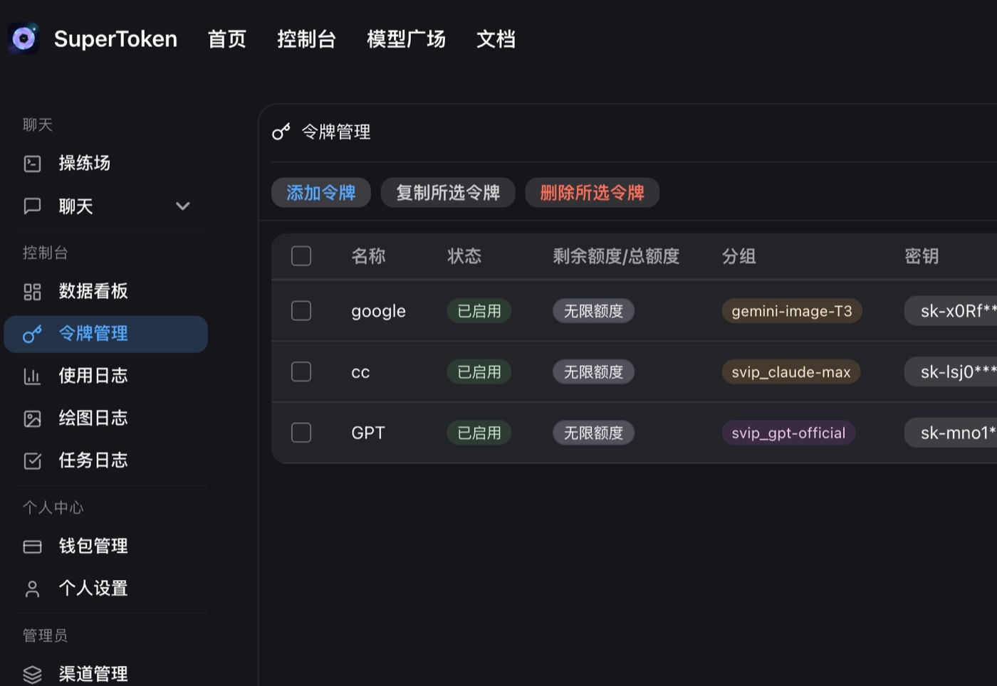 SuperToken 令牌管理页面