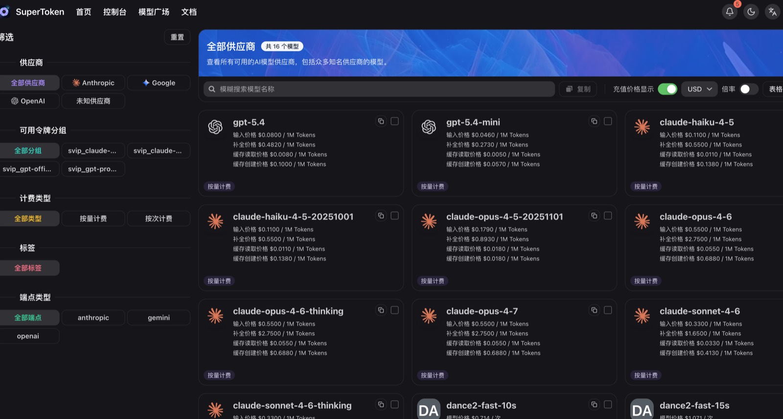 SuperToken 模型广场