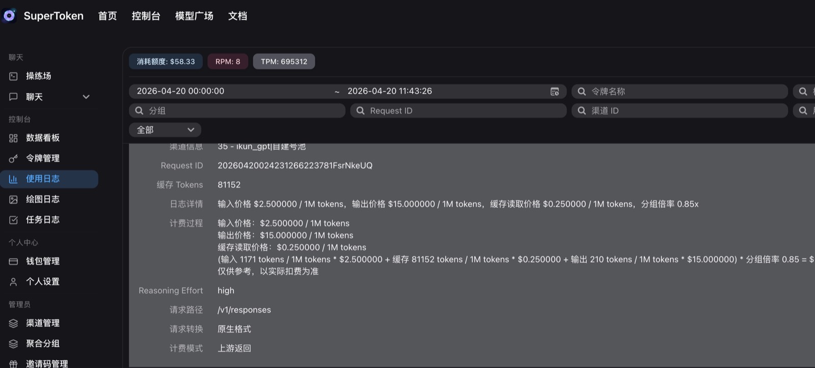 SuperToken 实际计价示意