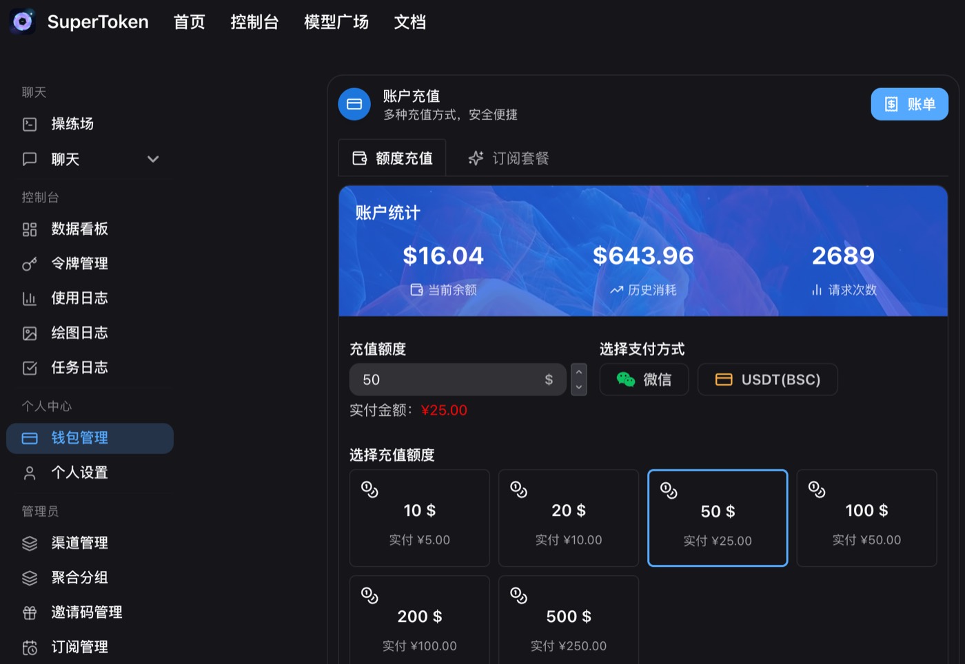 SuperToken 钱包管理充值页面