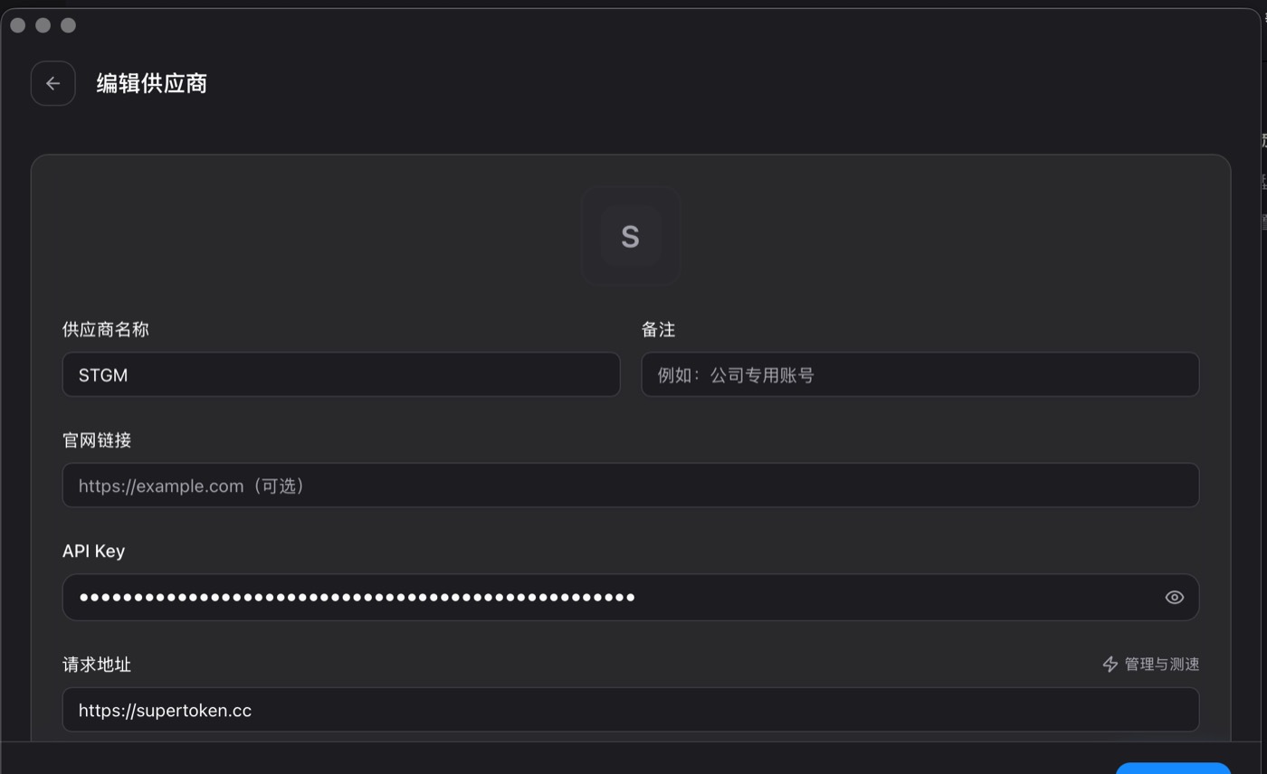 CC-Switch 配置 API Key 和 Base URL