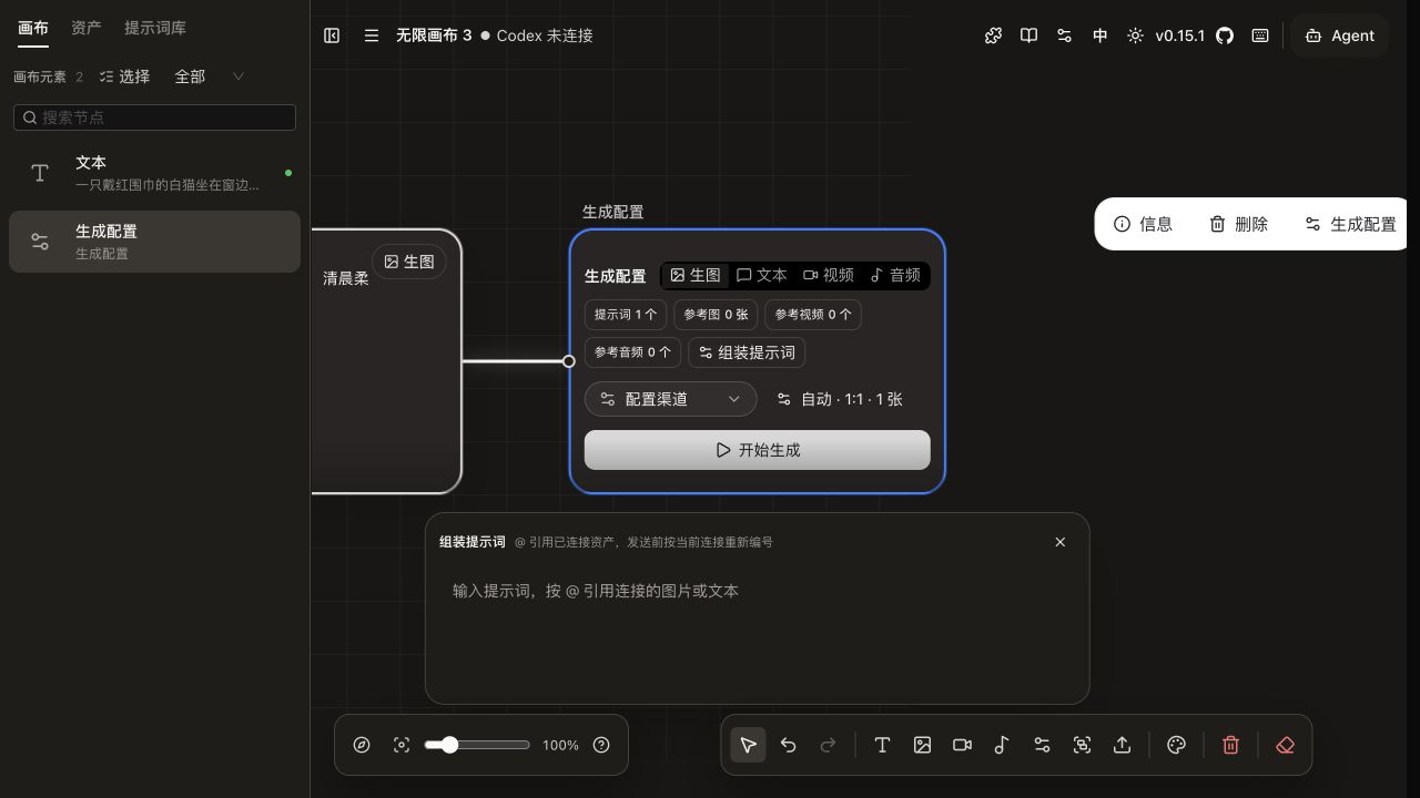 Infinite Canvas 中的文本节点连接到生成配置节点，配置节点显示生图模式、提示词数量和开始生成按钮